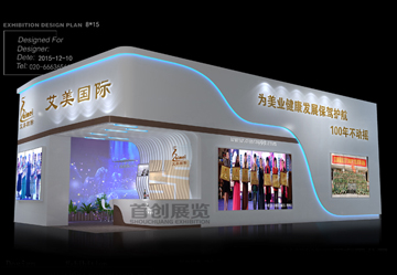 艾美國際 美博會展臺設(shè)計(jì)搭建
