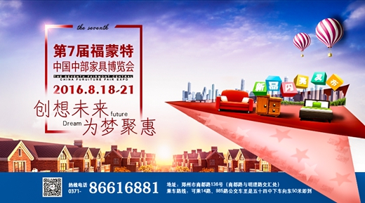第七屆福蒙特中國(guó)中部家具博覽會(huì)(圖1)