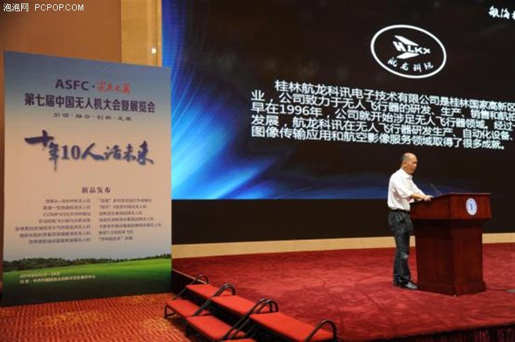 “ASFC·尖兵之翼”無人機展開幕論壇 