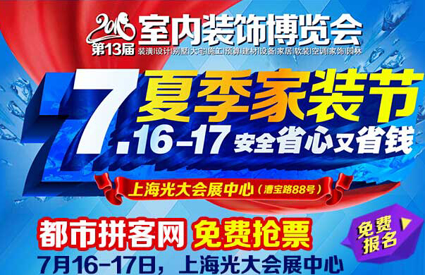 上海室內(nèi)裝飾博覽會(huì)亮相上海光大會(huì)展(圖1)