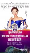香港科諾生物——第四屆中國微商博覽會(huì)展商