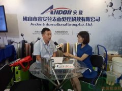 2016年中國國際鋁工業(yè)展覽會(huì)專訪鑫安登
