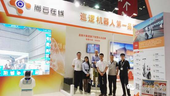 尚云在線助力國(guó)際機(jī)器人展 開拓巡邏機(jī)器人市場(chǎng)(圖9) 尚云在線助力國(guó)際機(jī)器人展 開拓巡邏機(jī)器人市場(chǎng)(圖9)