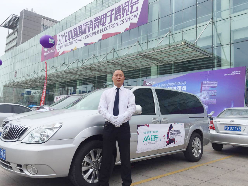 AA租車亮相中國國際消費(fèi)電子博覽會(huì)(圖4)