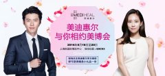 上海美博會(huì),美迪惠爾“美力”來(lái)襲