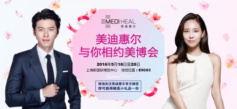 上海美博會，美迪惠爾“美力”來襲(圖1)