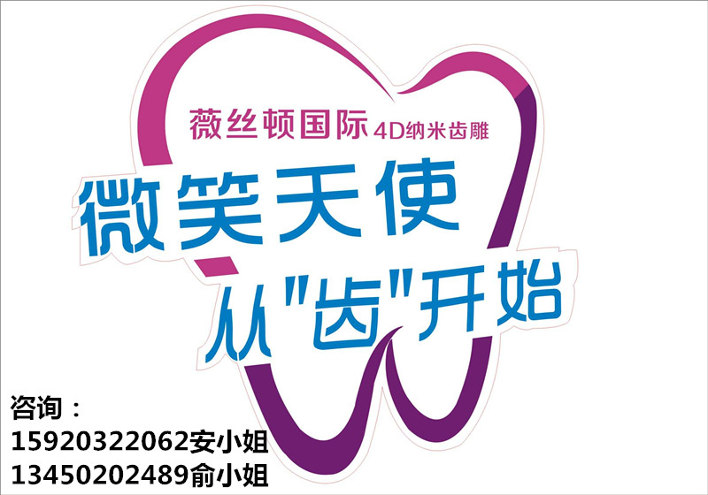 廣州國際美博會(huì)，相約薇絲頓牙齒美白納米齒雕(圖2)