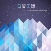 科技引領(lǐng)創(chuàng)新驅(qū)動,白碧國際為美博會增添新氣
