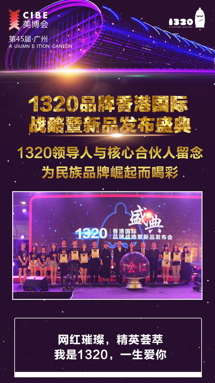 忠于初心 1320耀世而來 引爆45屆美博會(huì)(圖3)