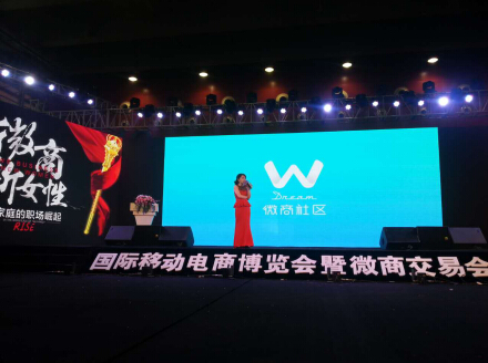 微商社區(qū)美博會(huì)重磅發(fā)布 神秘用戶震驚全場(chǎng)(圖5)