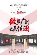 廣州美博會盛大開幕 佳瀾輕奢護膚再次相聚廣州
