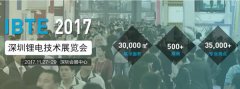2017深圳鋰電技術(shù)展奏響鋰電行業(yè)最強(qiáng)音