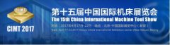 2017北京機(jī)床展即將開展,1600余家參展商亮相!