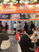 中國(guó)國(guó)際自助服務(wù)產(chǎn)品及自動(dòng)售貨系統(tǒng)展會(huì)