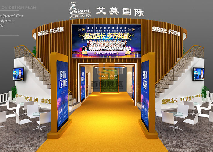 艾美國際 展覽設(shè)計搭建(圖1) 艾美國際 展覽設(shè)計搭建(圖1)