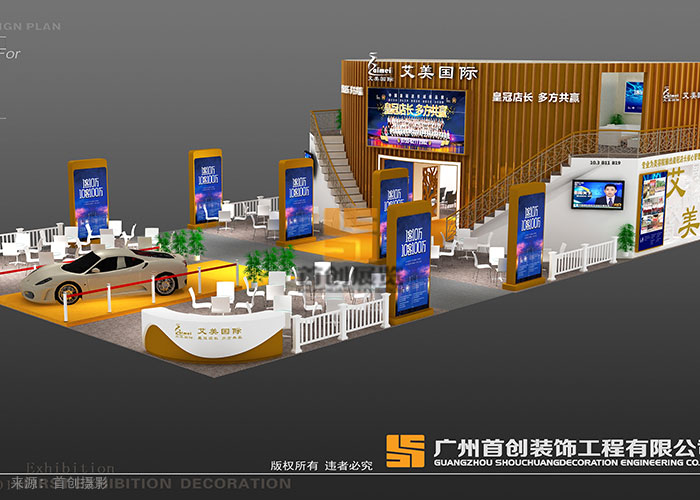 艾美國際 展覽設(shè)計搭建(圖3) 艾美國際 展覽設(shè)計搭建(圖3)